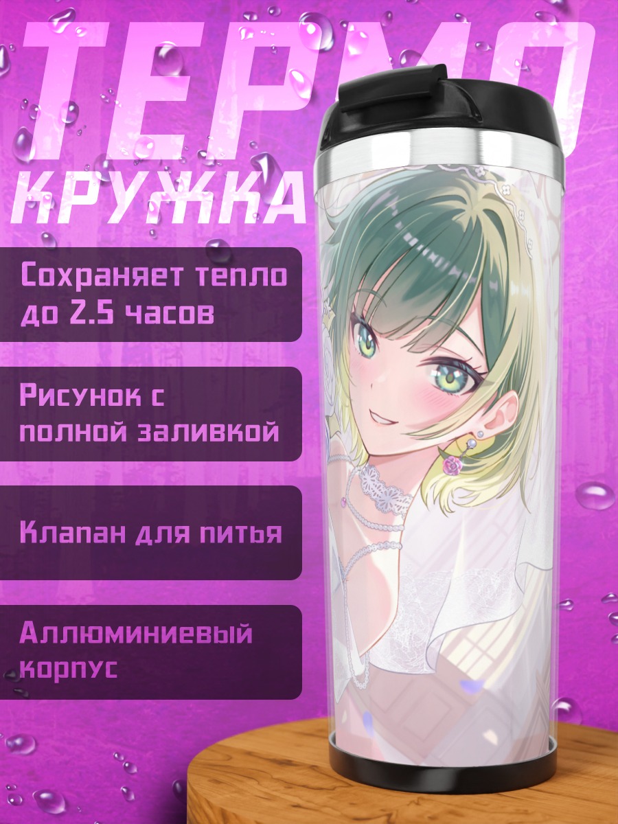 Термокружка Мику Хацунэ невеста