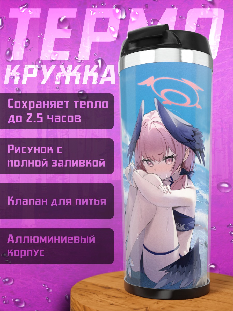 Термокружка Кохару Шимоэ на пляже