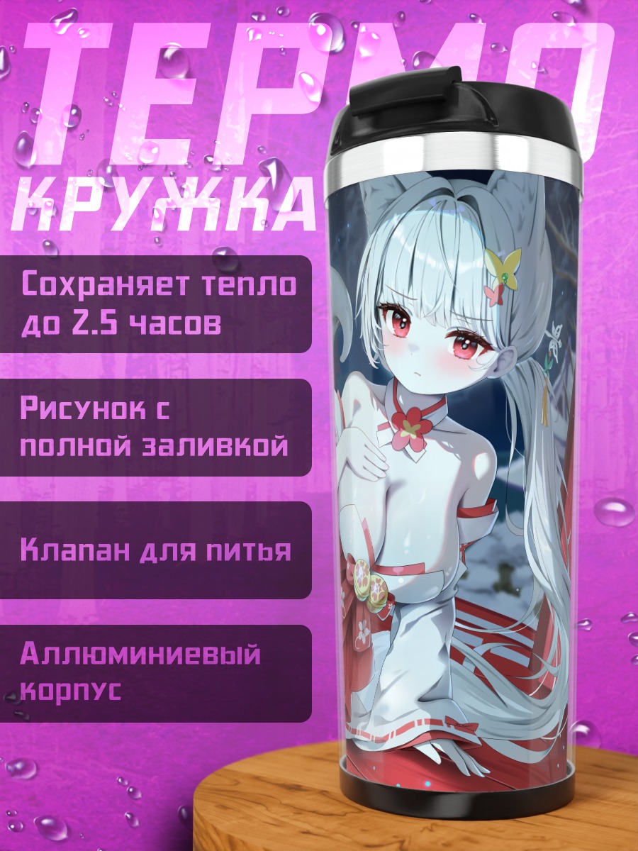 Термокружка Кицунэ в огне