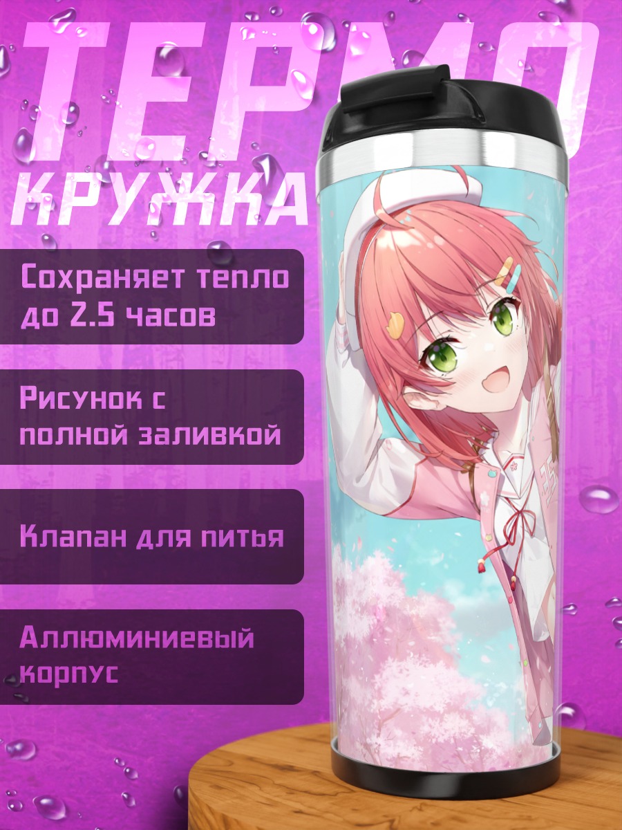 Термокружка Сакура Мико в цвету