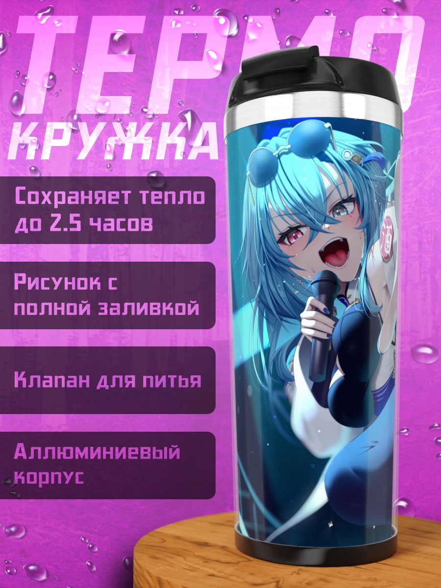 Термокружка Ураме Харусаме на сцене