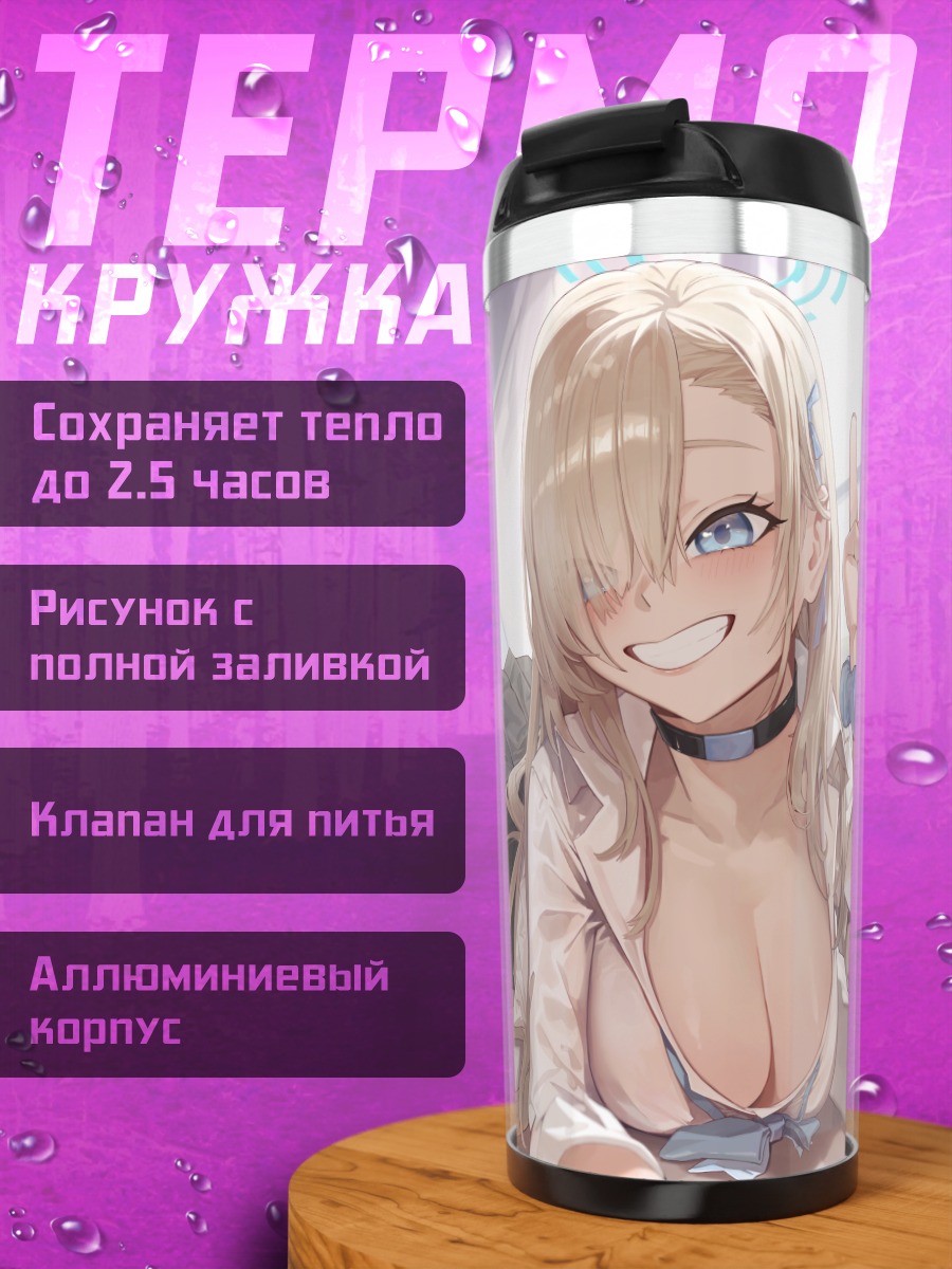 Термокружка Асуна Ичиносе на кровати