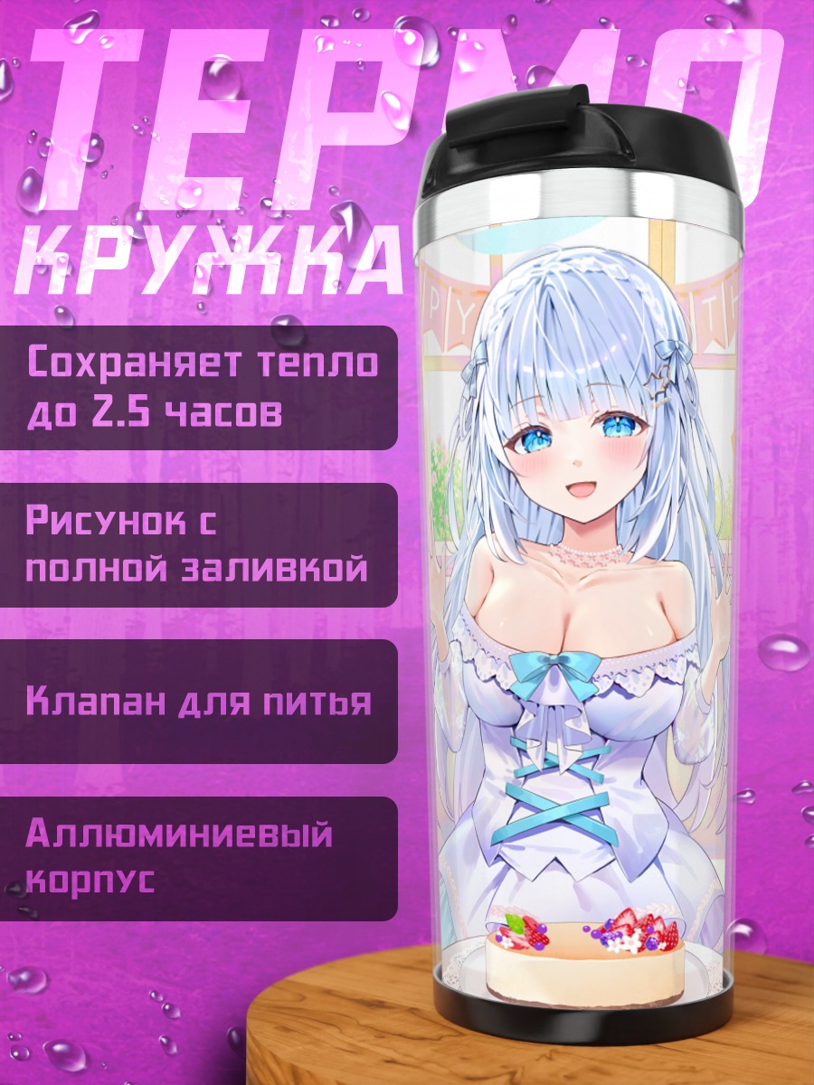 Термокружка Девушка с тортом
