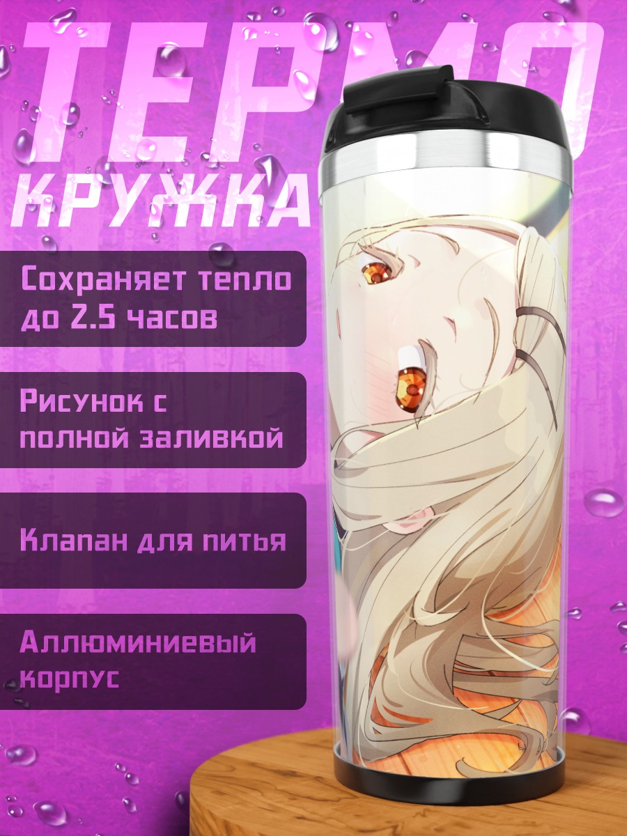 Термокружка Хиро Шиносава в лучах солнца