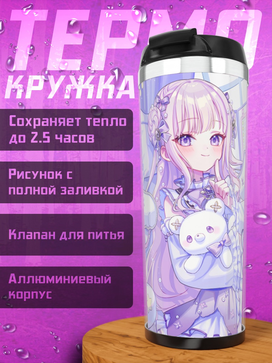 Термокружка Розовая геймерша в наушниках