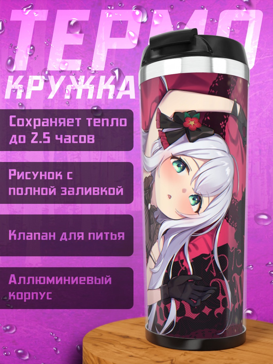 Термокружка Анна Мочидзуки в готике
