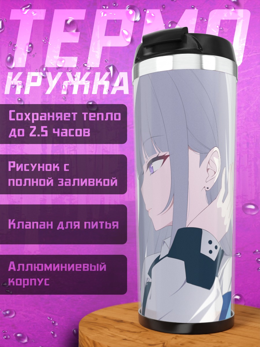 Термокружка Ноа Ушио с планшетом