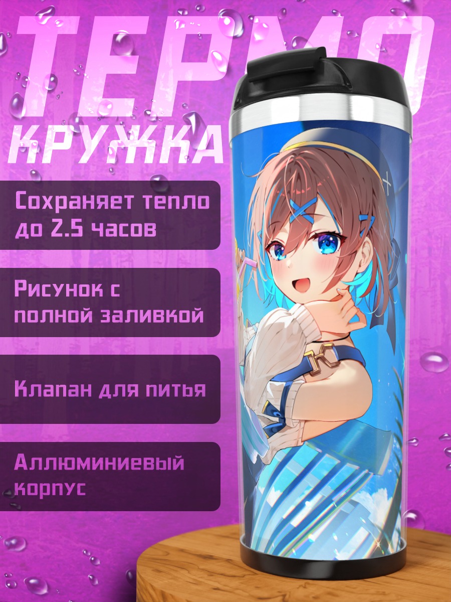 Термокружка Летний отдых с напитком