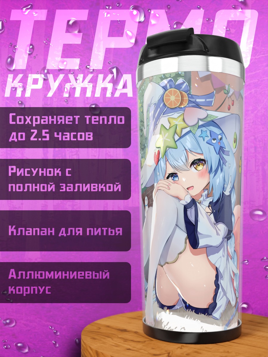 Термокружка Мику Хацунэ с книгой