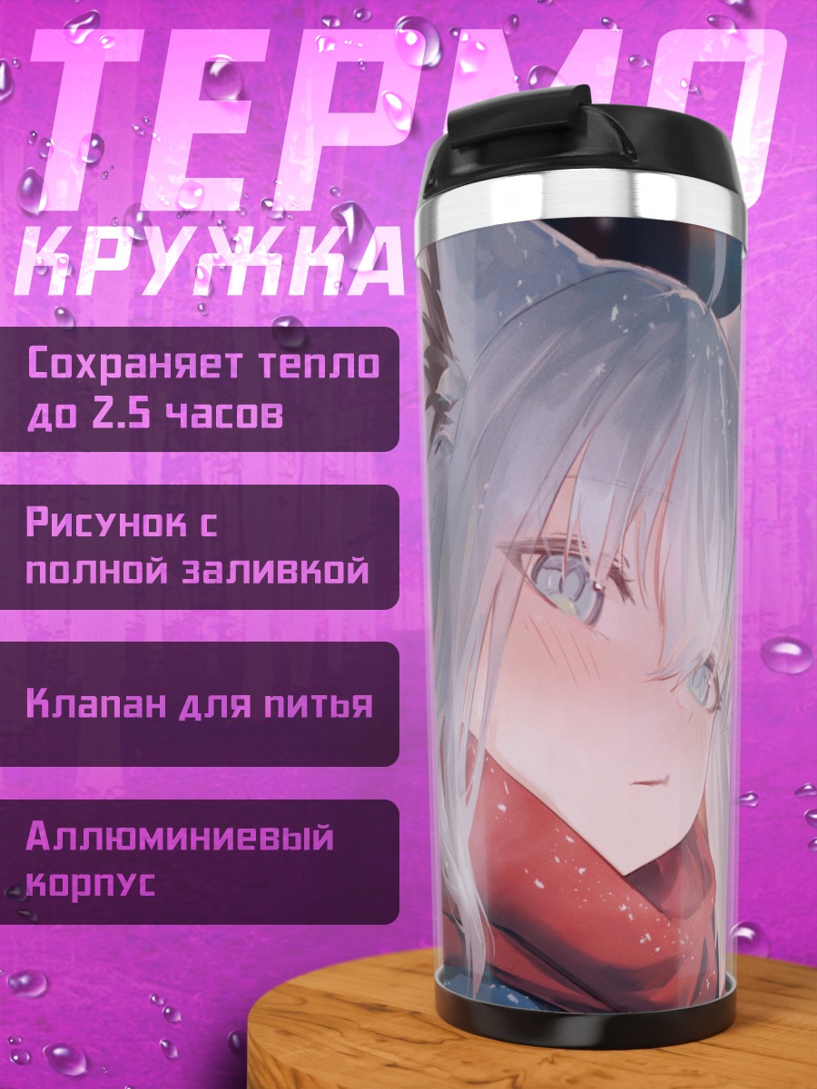 Термокружка Фубуки Сираками в шарфе