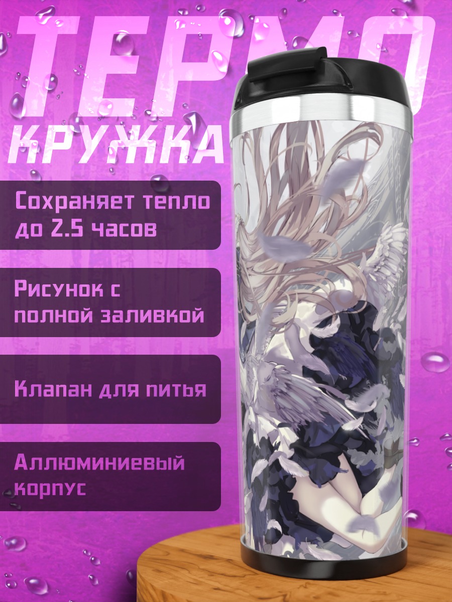 Термокружка Девушка в перьях