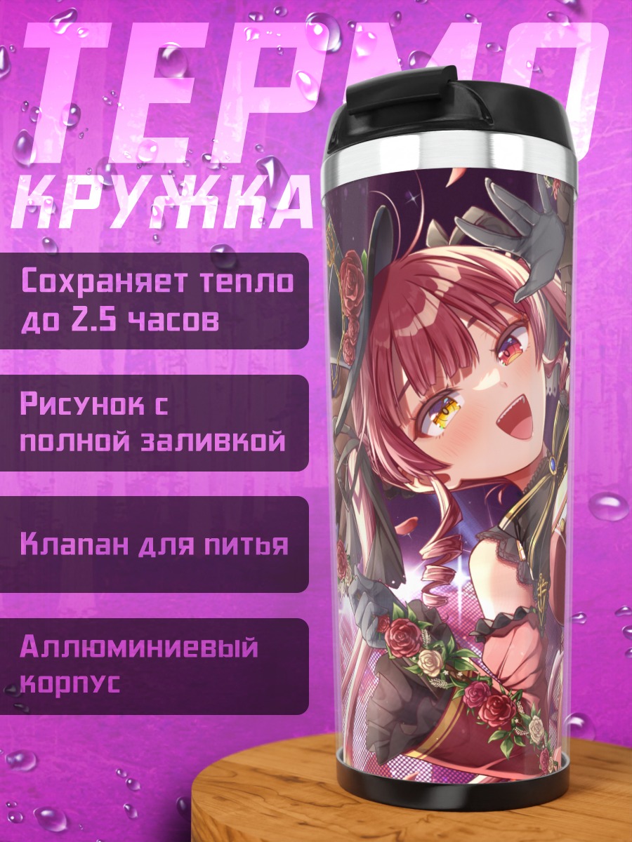 Термокружка Хошо Марин с мишкой