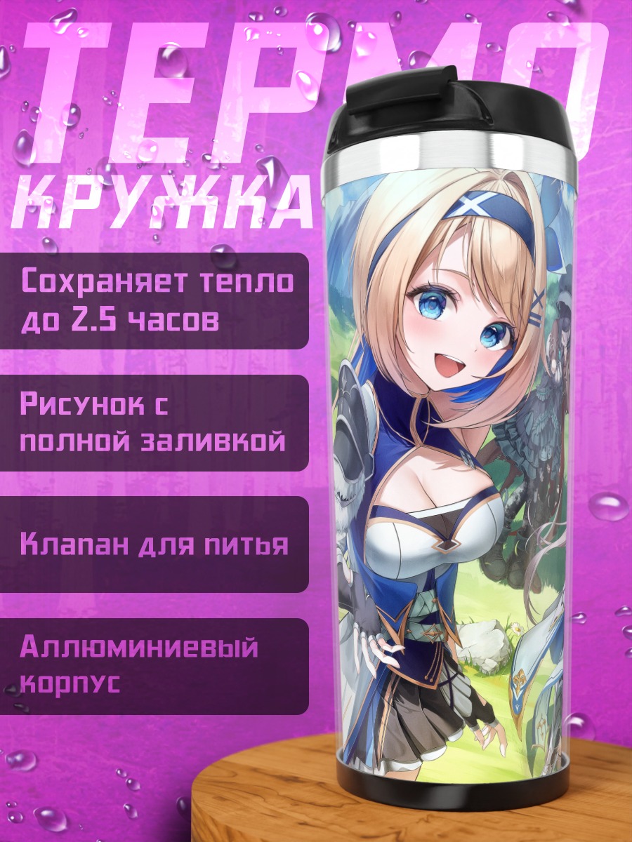 Термокружка Воительницы в цвету