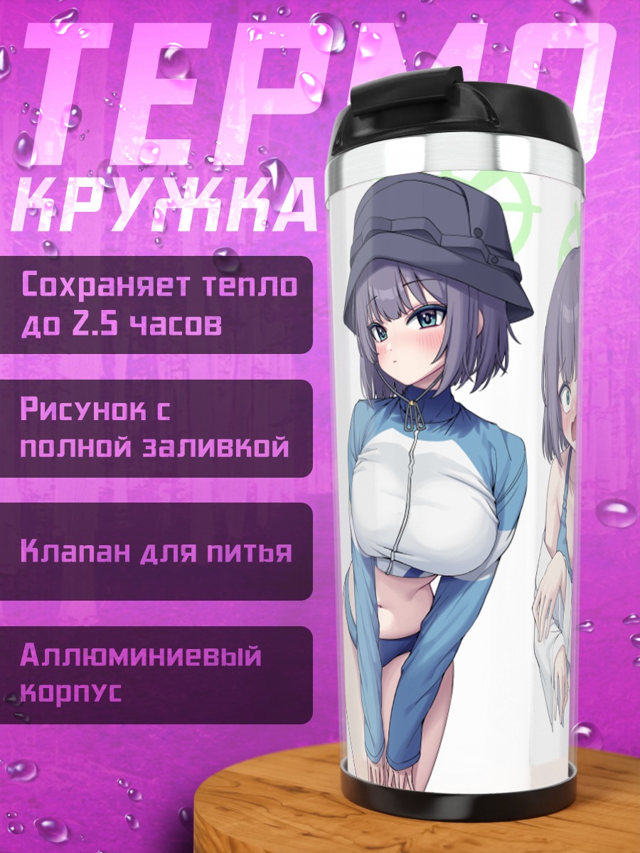 Термокружка Саки Сорай в отпуске