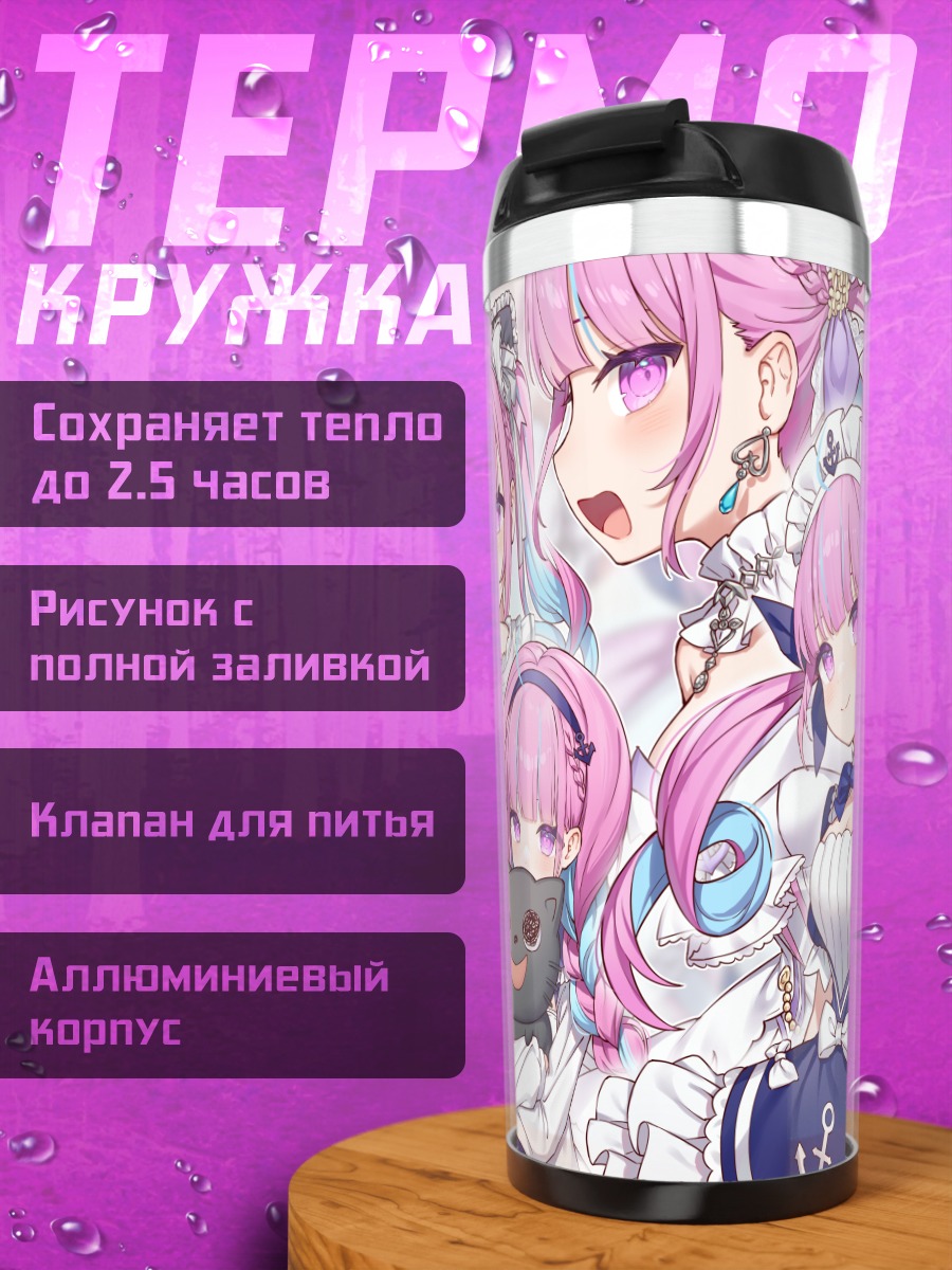 Термокружка Минато Аква в образах