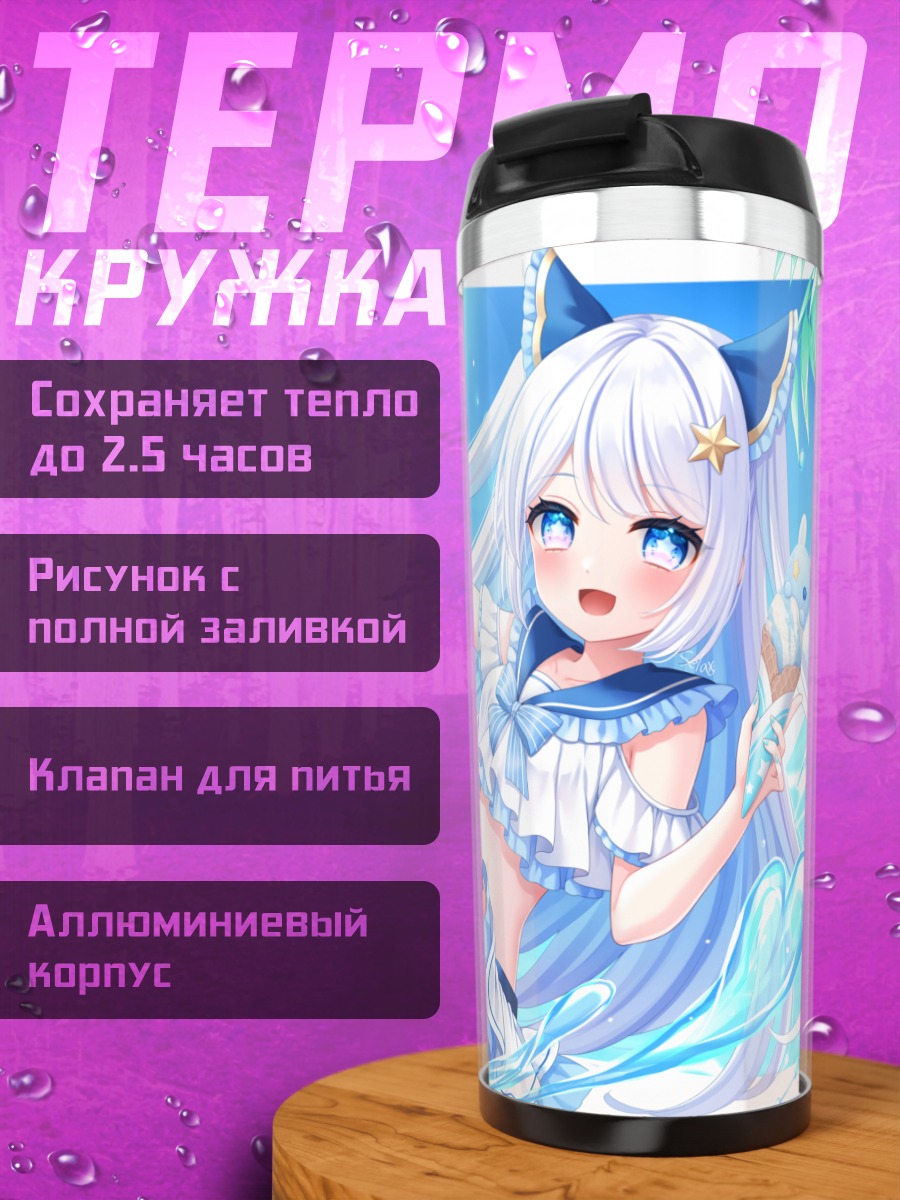 Термокружка Девушка с мороженым