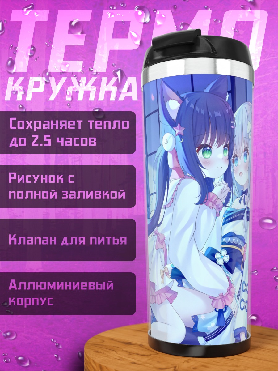 Термокружка Кошкодевочки в объятиях