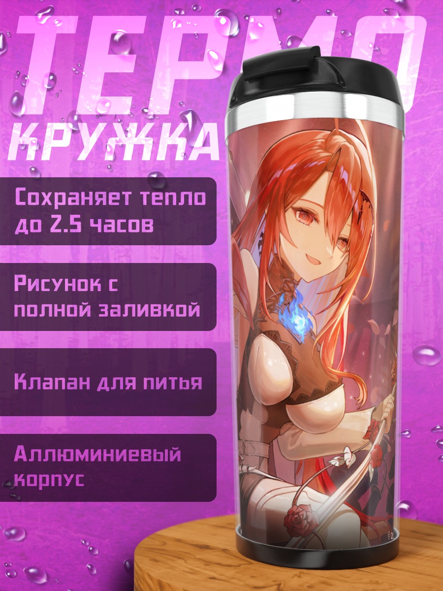 Термокружка Элизабет Роуз Бладфлейм с розами