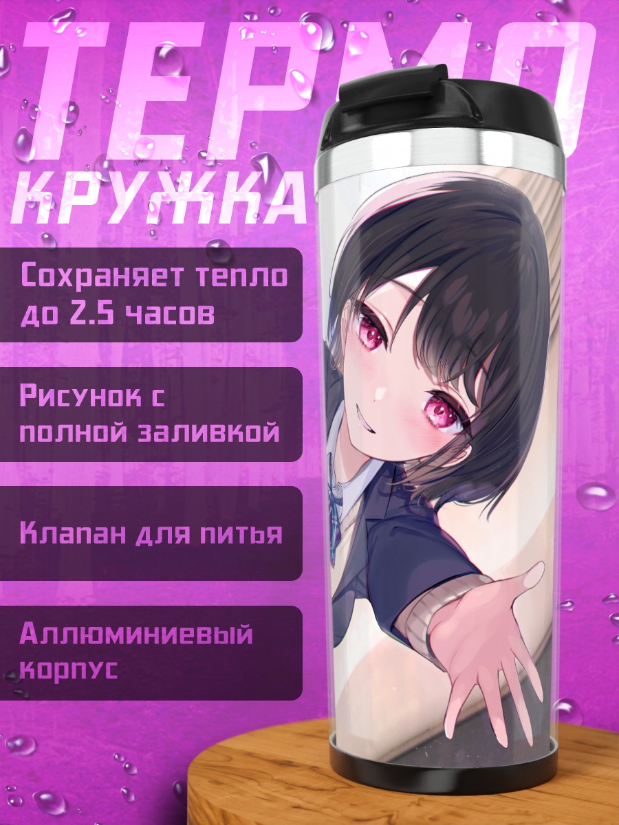Термокружка Девушка в форме