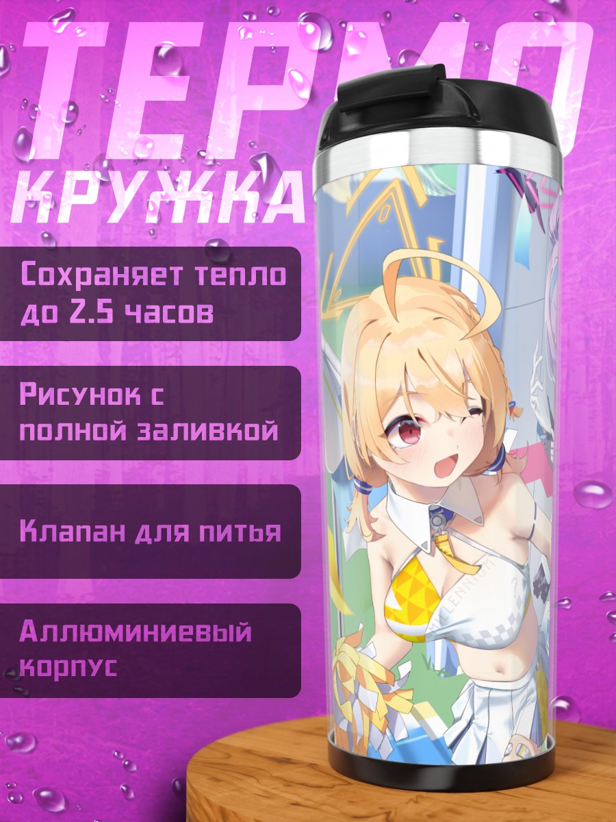 Термокружка Хибики Некодзука и подруги