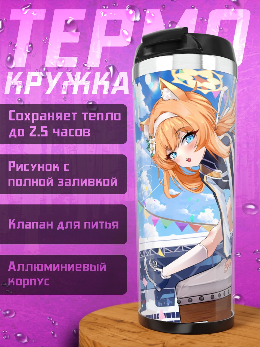 Термокружка Мари Иочи на стадионе