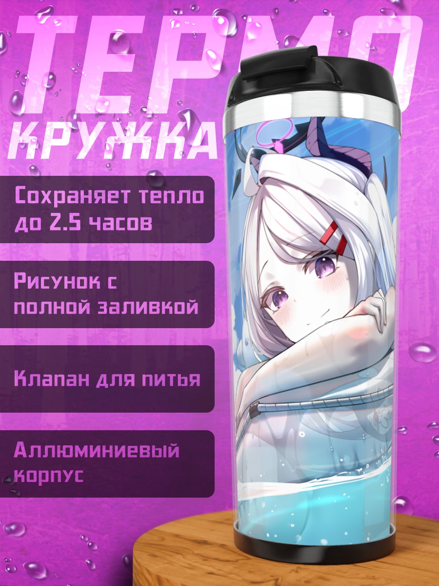 Термокружка Хина Сорасаки в бассейне