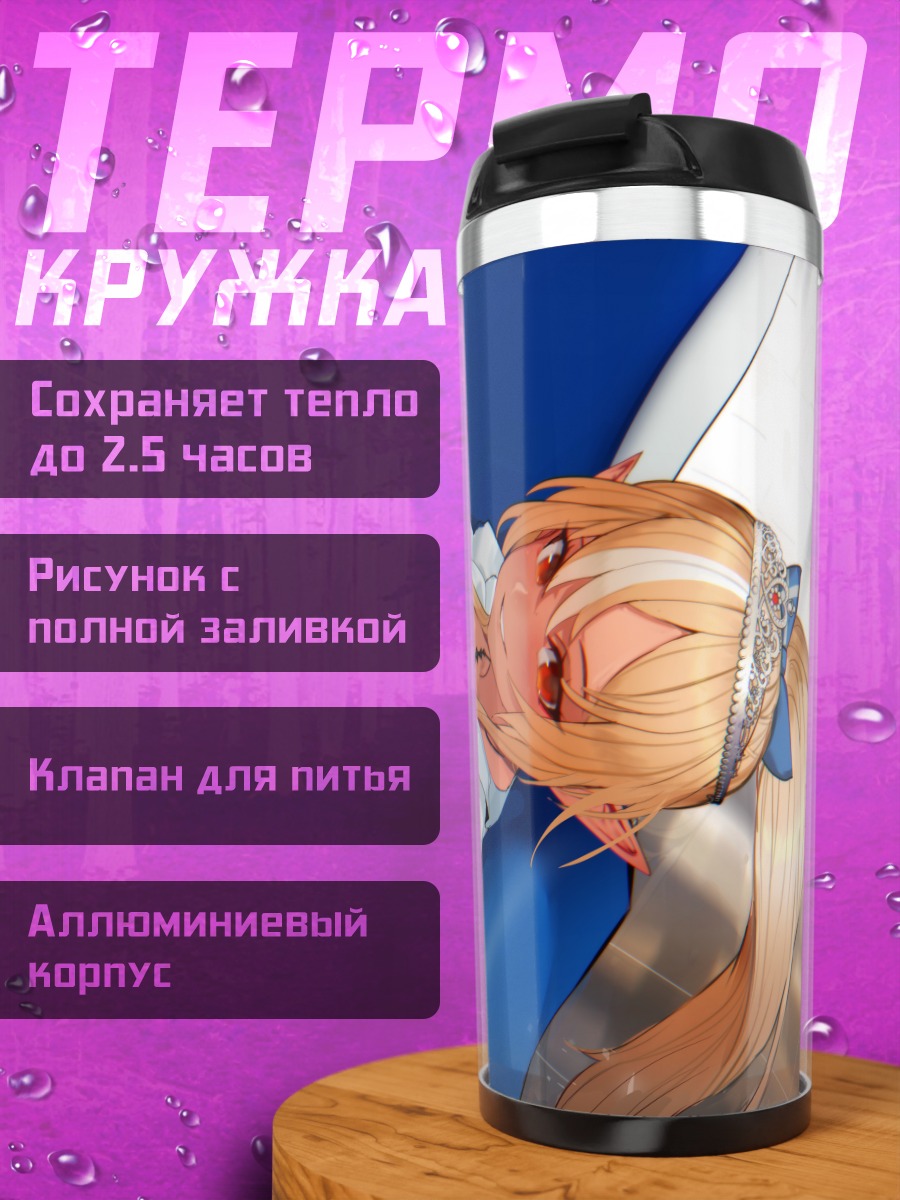 Термокружка Сирануи Флэр в кресле