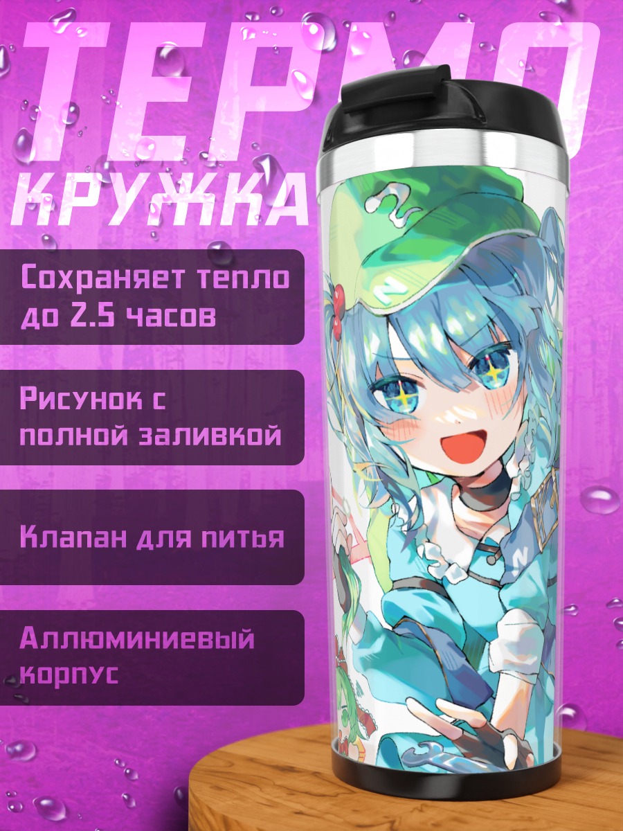 Термокружка Хина Кагияма в лесу