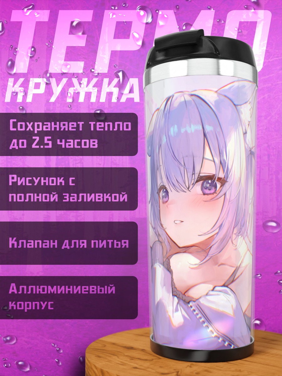 Термокружка Некомата Окаю в лучах солнца