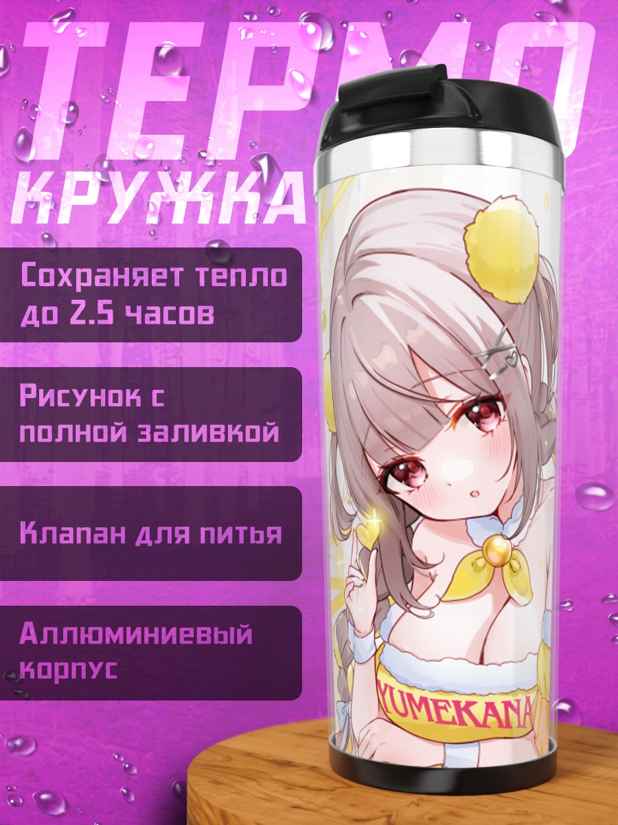 Термокружка Юмекана Эруру в желтом