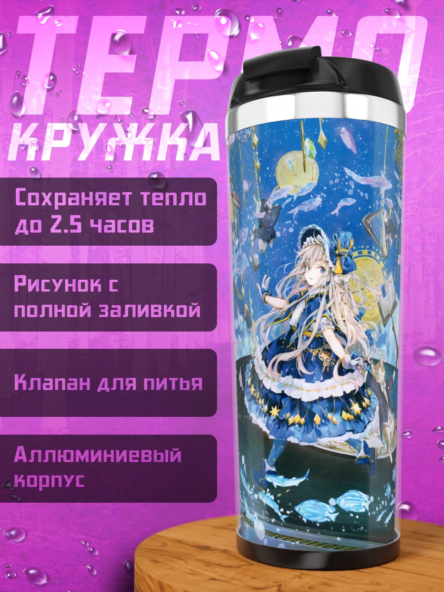 Термокружка Музыкальный вихрь с котом