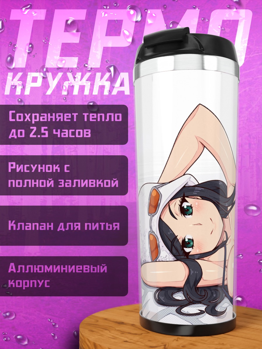 Термокружка Нико Робин на пляже