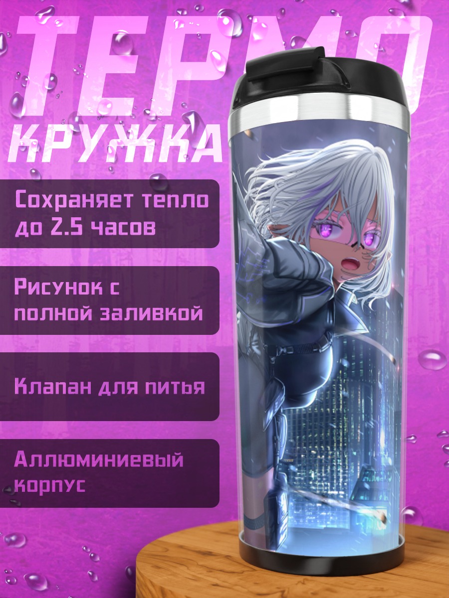 Термокружка Серые волосы в городе