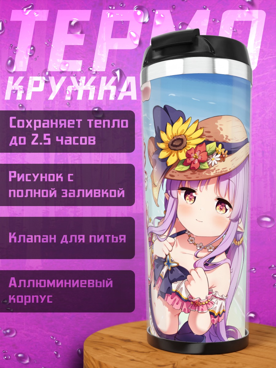 Термокружка Аканэ Мими на пляже