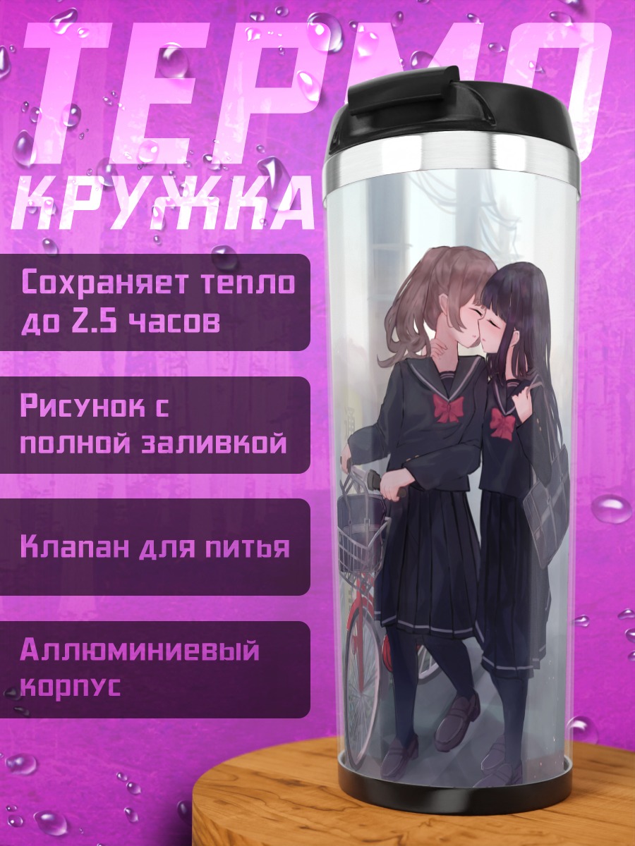 Термокружка Поцелуй у велосипеда