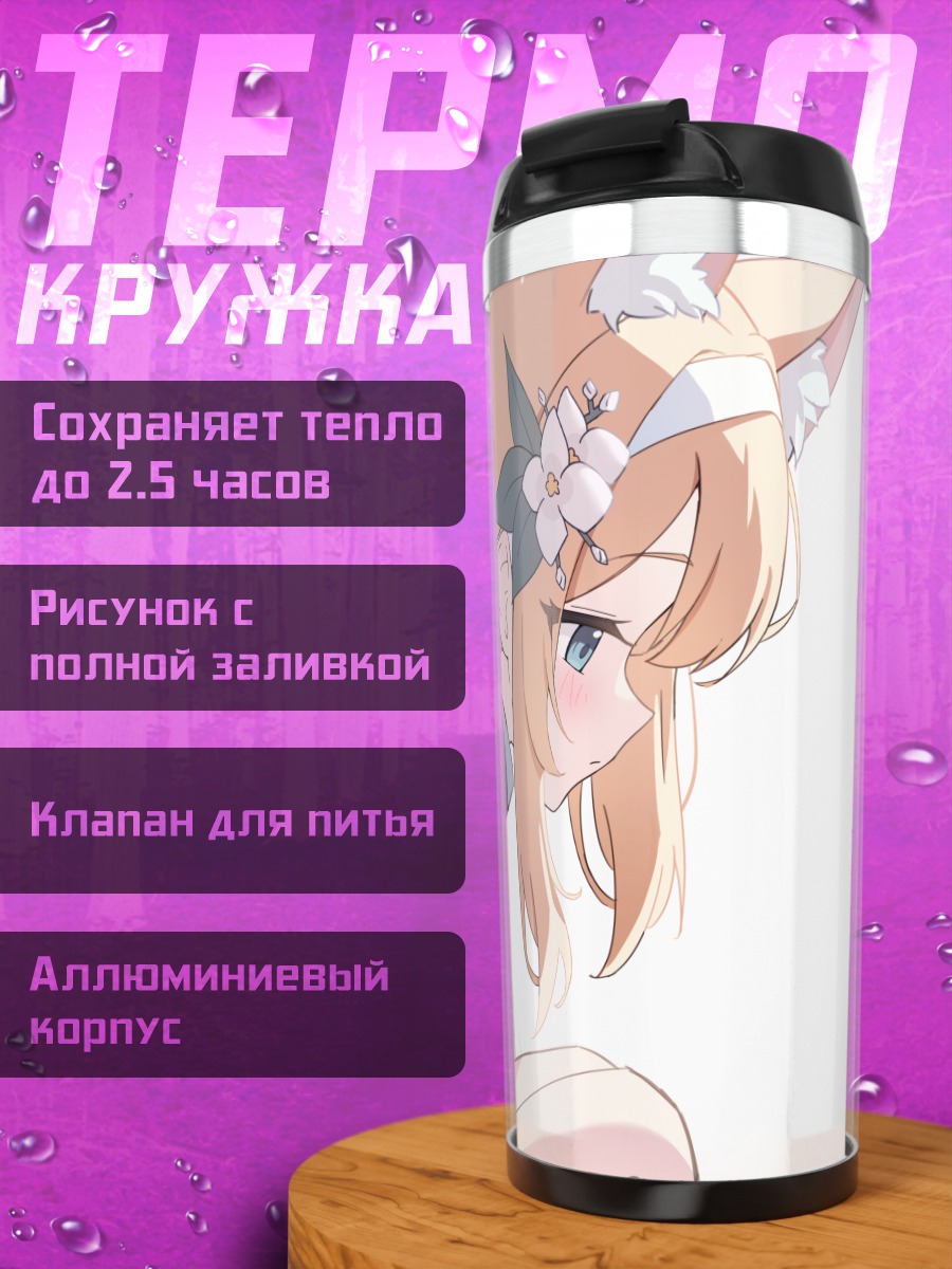 Термокружка Мари Иочи в цветах