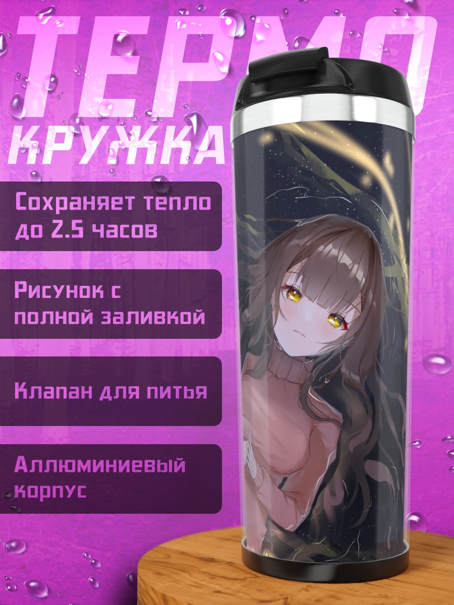 Термокружка Девушка под луной