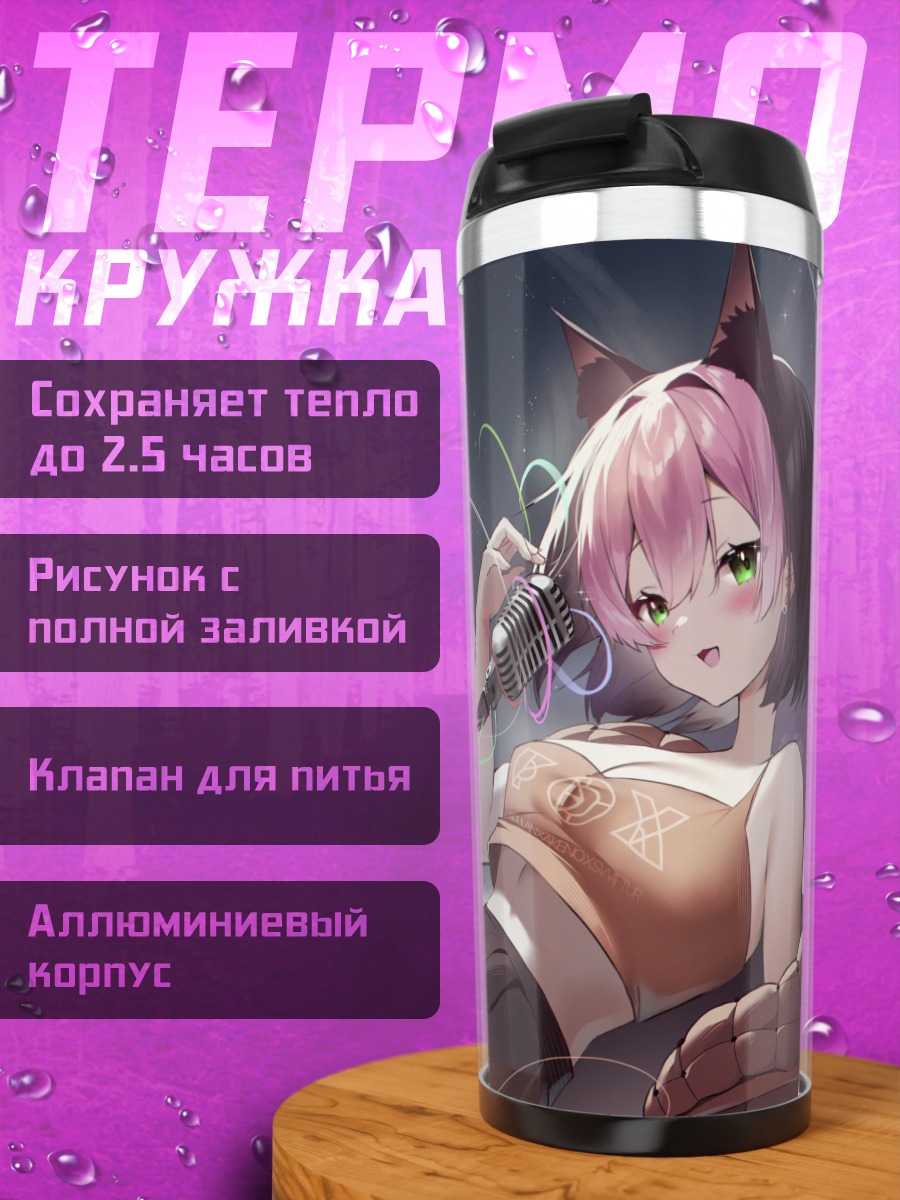 Термокружка Пиппи с микрофоном