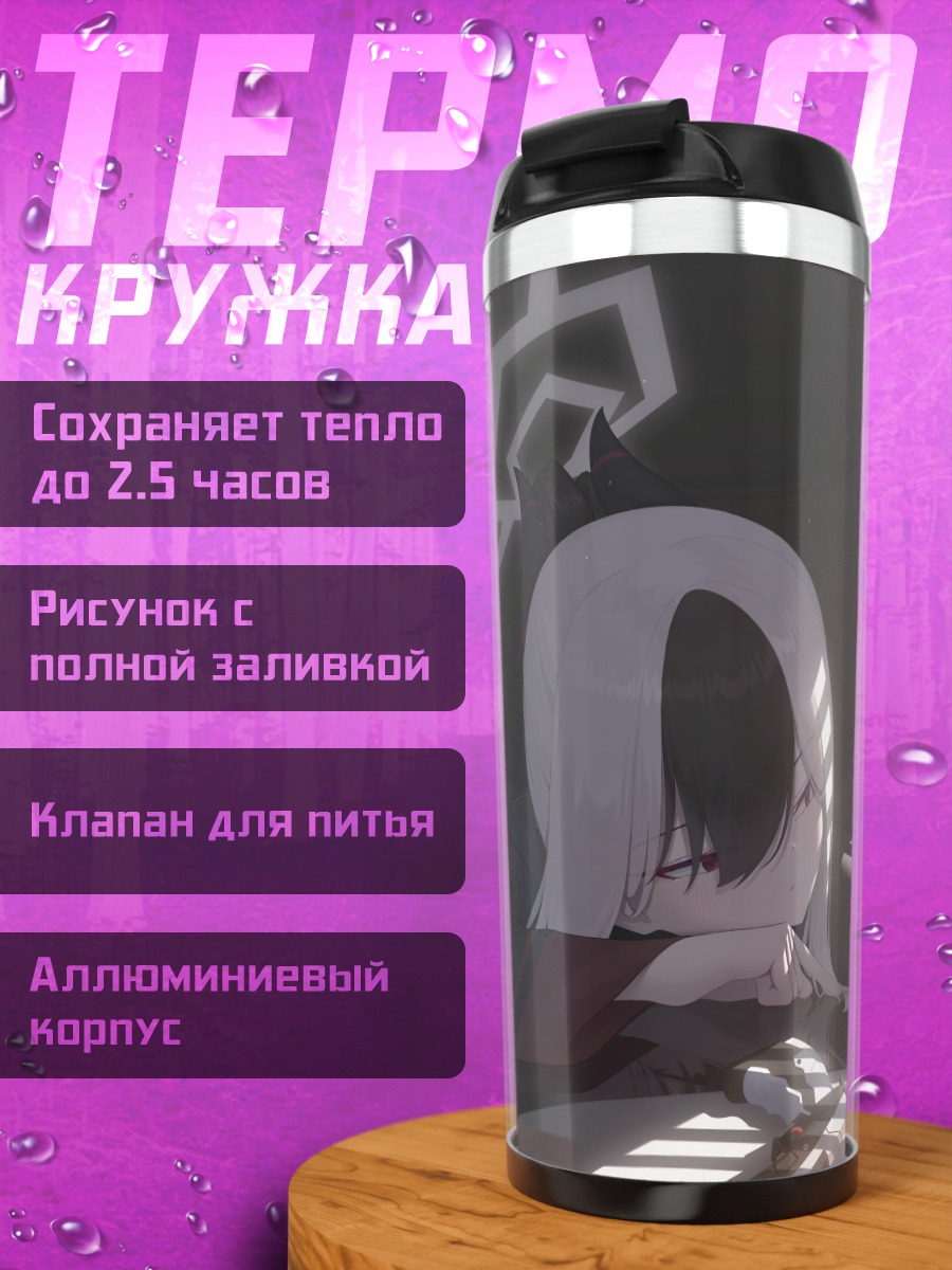 Термокружка Каёко Ониката в офисе