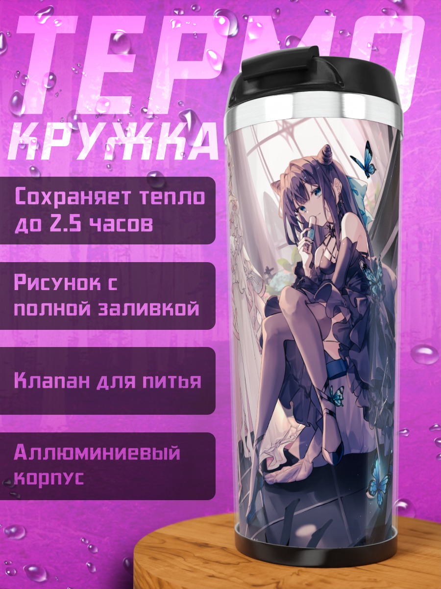 Термокружка Хикари и Тайрицу