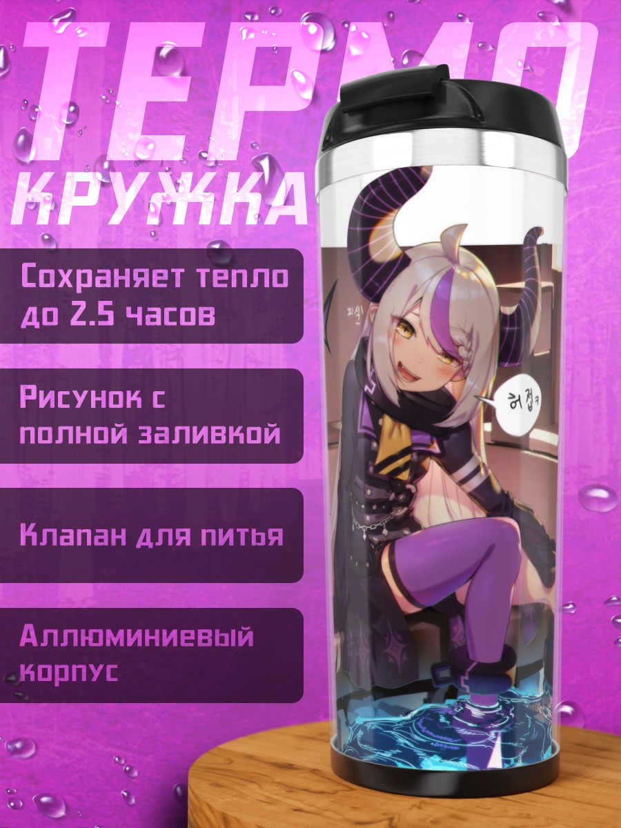 Термокружка Ла Плюс Даркнесс в луже