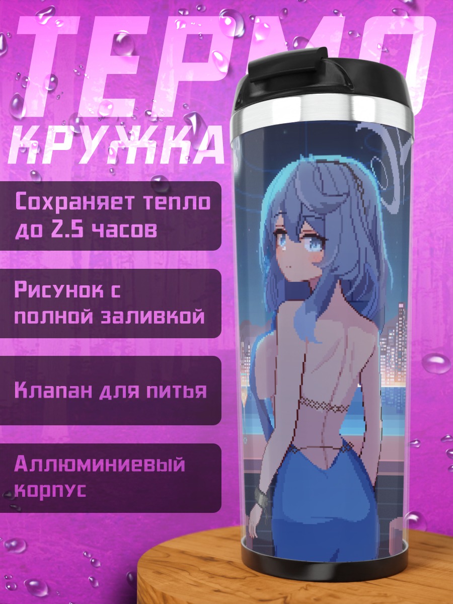 Термокружка Амау Ако в городе