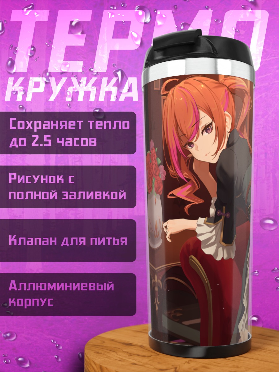 Термокружка Эмико Коину в интерьере
