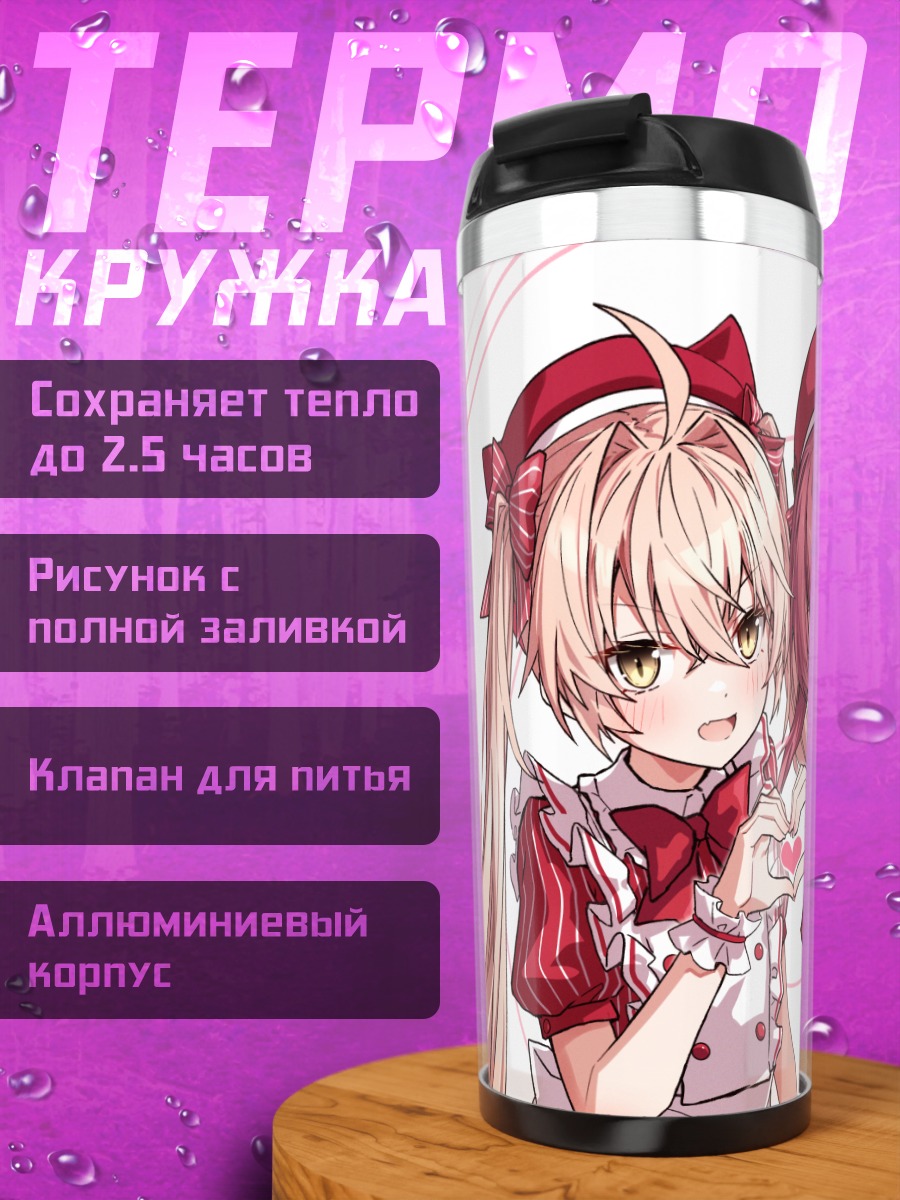 Термокружка Хошо Марин и Рурудо