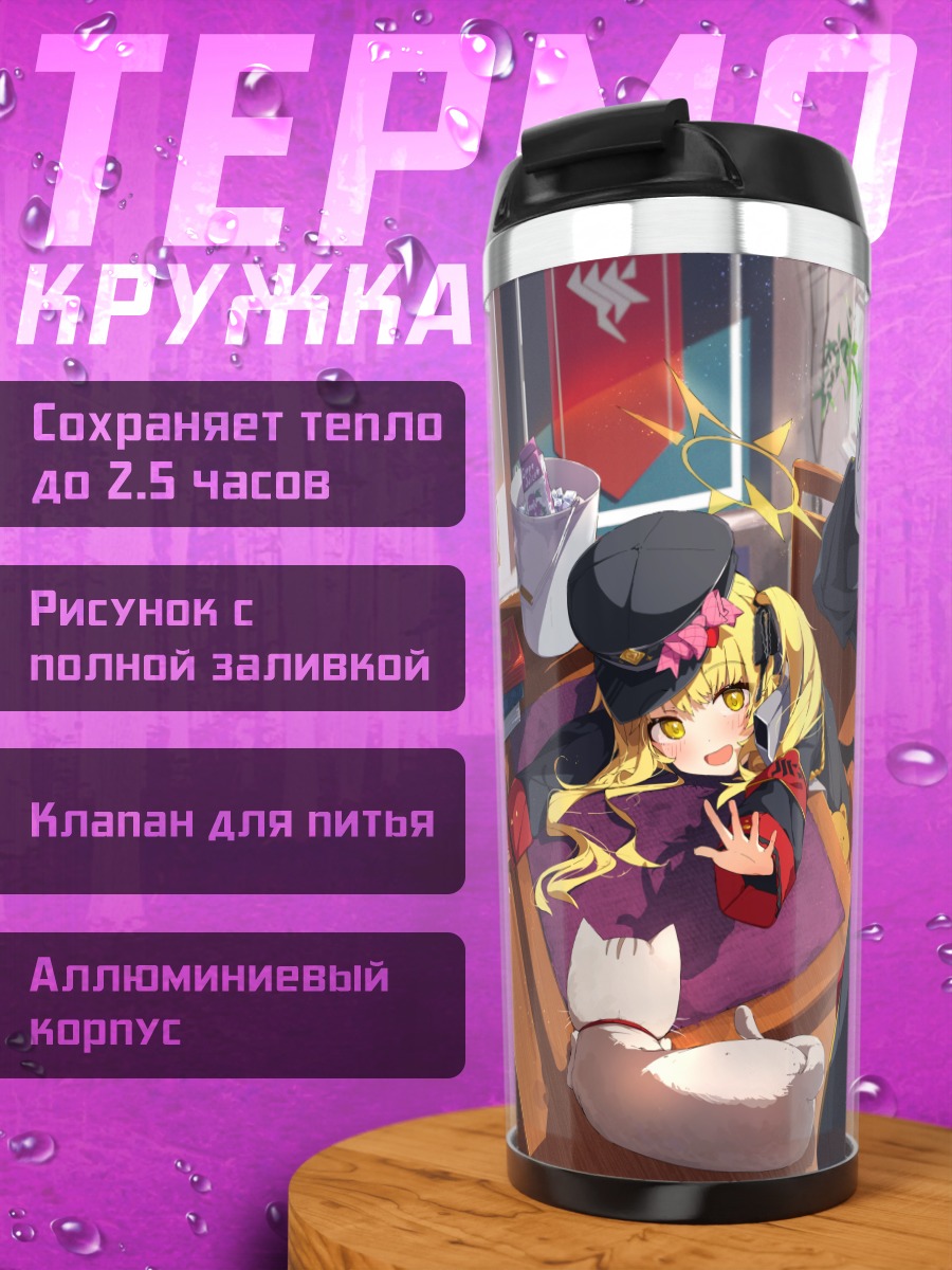 Термокружка Макото Ханума и подруги
