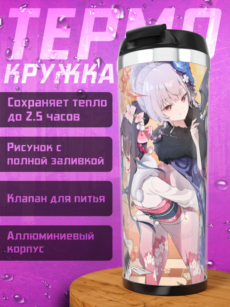 Термокружка Девушки Blue Archive