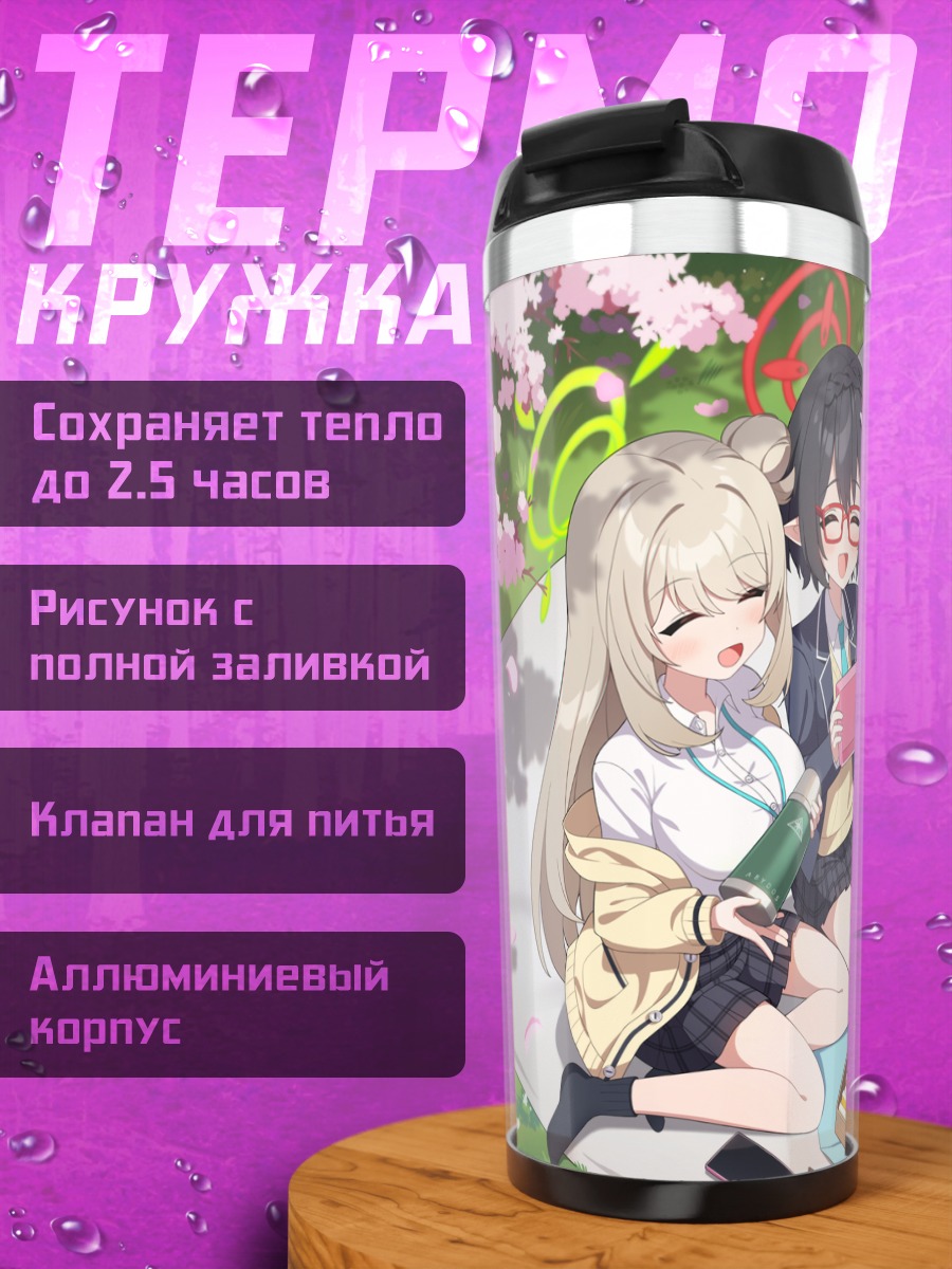 Термокружка Широко и подруги