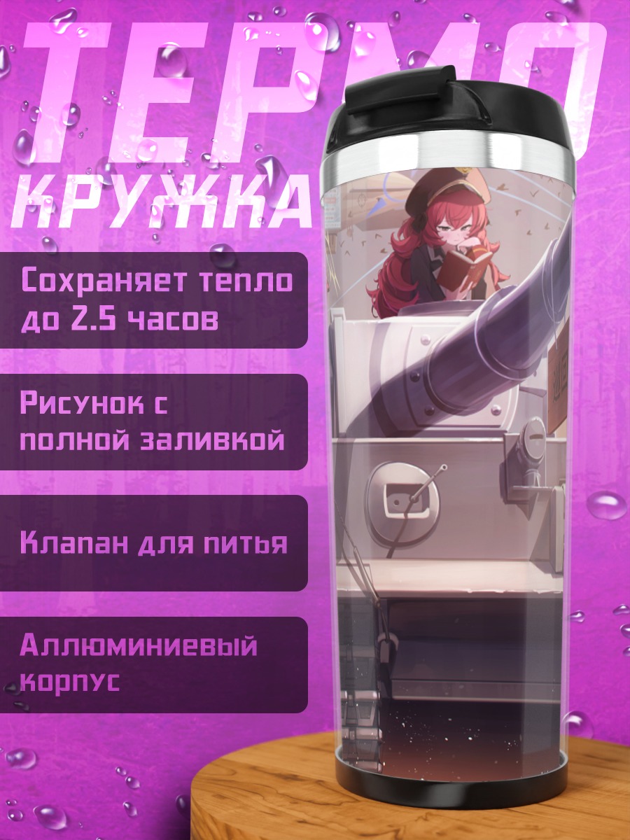 Термокружка Ироха на танке