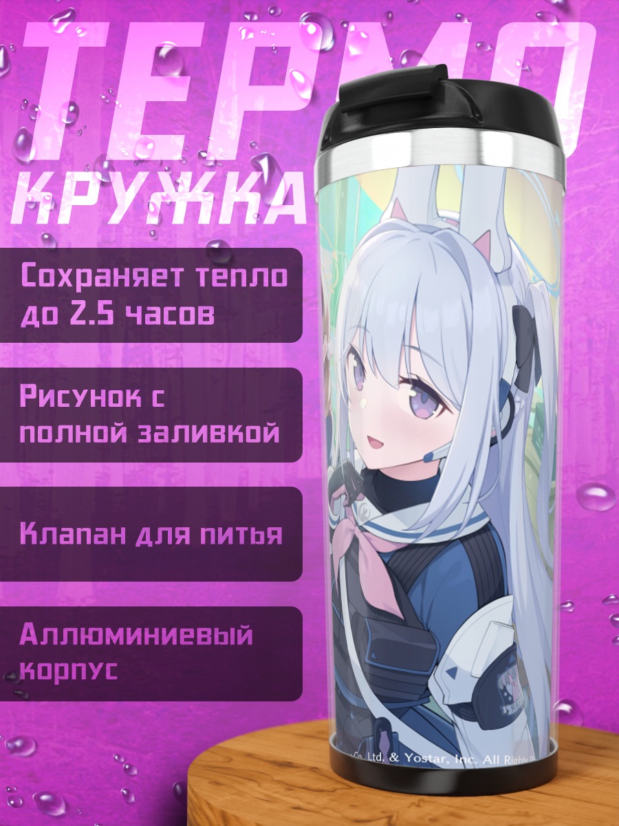 Термокружка Мию Касумизава и подруги