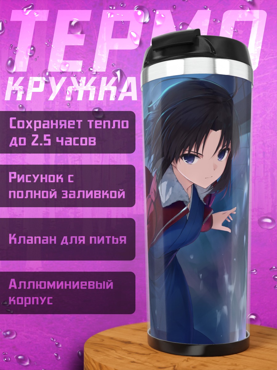 Термокружка Сики Рёги с ножом
